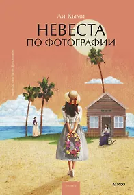 Купить Невеста по фотографии — Фото №1