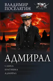 Купить Адмирал — Фото №1