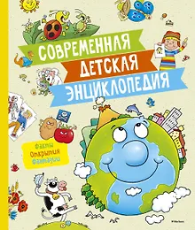 Купить Современная детская энциклопедия — Фото №1