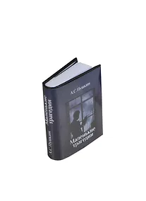 Купить Маленькие трагедии, миниатюра — Фото №1