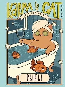 Купить Гороскоп на 2026 год. Рыбы. Ежедневник (+ Лунный календарь, календарь затмений и ретроградных планет) — Фото №1