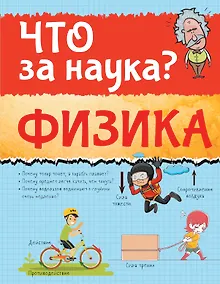 Купить Физика — Фото №1
