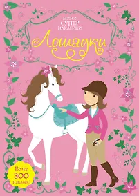 Купить Лошадки — Фото №1