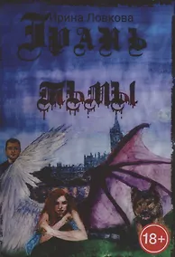 Купить Грань тьмы — Фото №1