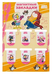 Купить Союзмультфильм Магнитные закладки Попугай Кеша (6 шт) — Фото №1