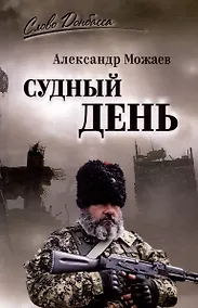 Купить Судный день — Фото №1