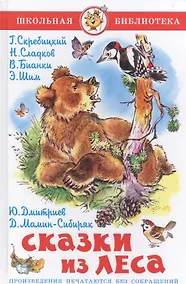 Купить Сказки из леса — Фото №1