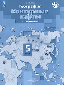 Купить География. 5 класс. Контурные карты — Фото №1