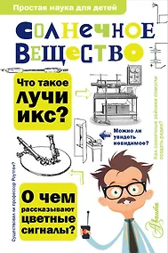 Купить Солнечное вещество — Фото №1