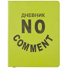 Купить Дневник школьный Listoff, "SchoolMix. No comment" — Фото №1