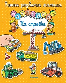 Купить На стройке — Фото №1