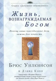Купить Жизнь, вознаграждаемая Богом — Фото №1