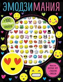 Купить Эмодзимания — Фото №1
