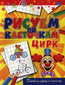 Купить Цирк — Фото №1