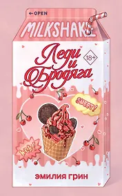 Купить Летний роман. Леди и бродяга — Фото №1