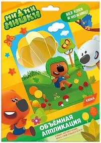 Купить МиМиМишки. Аппликация EVA на картоне. Кеша — Фото №1