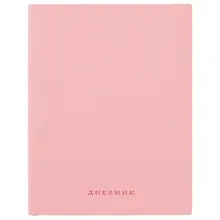 Купить Дневник школьный GoodMark, Light pink soft touch — Фото №1