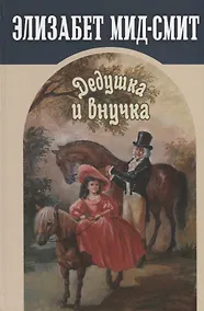 Купить Дедушка и внучка — Фото №1