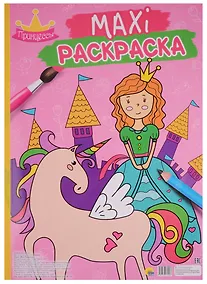 Купить Принцессы — Фото №1