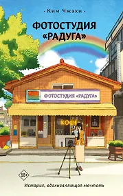 Купить Фотостудия «Радуга» — Фото №1