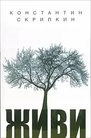 Купить Живи — Фото №1
