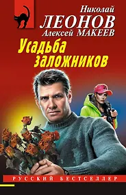 Купить Усадьба заложников — Фото №1