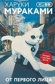 Купить От первого лица — Фото №1