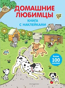 Купить Домашние любимцы — Фото №1