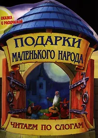 Купить Подарки маленького народа — Фото №1