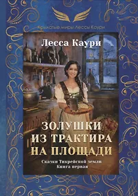 Купить Золушки из трактира на площади — Фото №1
