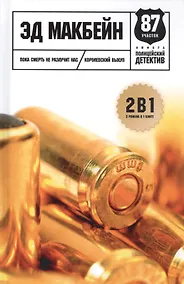 Купить Пока смерть не разлучит нас. Королевский Выкуп — Фото №1