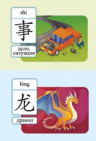 Купить Тематические карточки "Китайский язык". 30 карточек — Фото №1