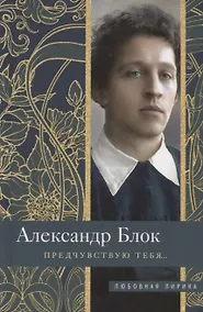 Купить Предчувствую тебя… — Фото №1