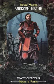 Купить Этикет следствия — Фото №1