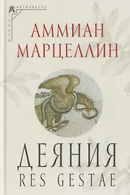 Купить Деяния — Фото №1