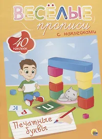 Купить Печатные буквы — Фото №1