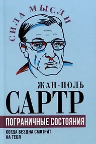 Купить Пограничные состояния. Когда бездна смотрит на тебя — Фото №1