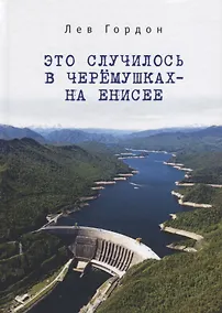 Купить Это случилось в Черемушках - н — Фото №1