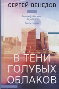 Купить В тени голубых облаков — Фото №1