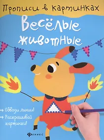 Купить Веселые животные — Фото №1