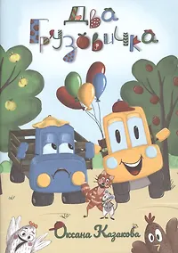 Купить Два грузовичка — Фото №1
