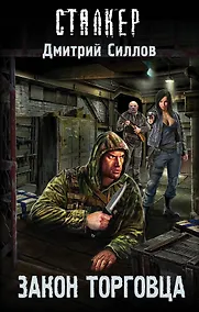Купить Закон торговца — Фото №1