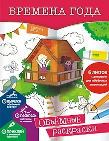 Купить Времена года — Фото №1