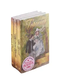 Купить Классика жанра (комплект из 3 книг) — Фото №1