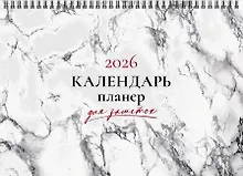 Купить Календарь 2026г 210*160 "Мрамор" настольный, домик — Фото №1