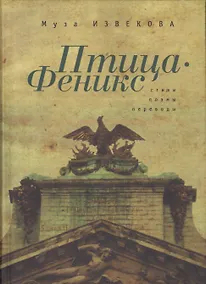 Купить Птица Феникс — Фото №1