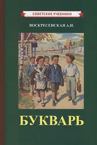 Купить Букварь — Фото №1