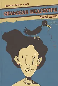 Купить Графство Эссекс. Том 3. Сельская Медсестра — Фото №1