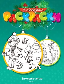 Купить Зимушка-зима — Фото №1