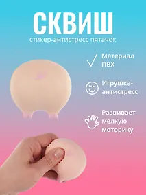 Купить Наклейка "Стикер сквиш - Пятачок" — Фото №1